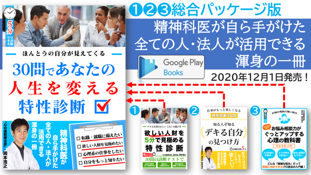 30問であなたの人生を変える特性診断 【ほんとうの自分】が見えてくる！特性診断30問／岡本浩之（著）電子書籍で発売開始！